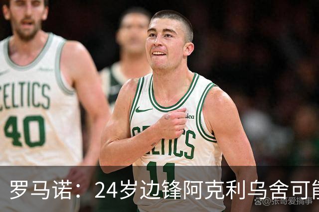 罗马诺：24岁边锋阿克利乌舍可能今夏离开摩纳哥，巴黎英超均有意
